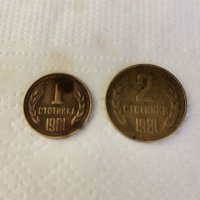 1 и 2 стотинки 1981г , снимка 1 - Нумизматика и бонистика - 36764646