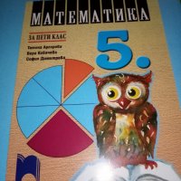 Книга за учителя по математика за 5. клас, снимка 1 - Учебници, учебни тетрадки - 31698438