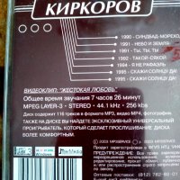 Филип Киркоров -  7 албума (1990-1995) CD, снимка 3 - CD дискове - 44324134