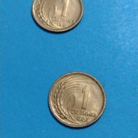 Две монети 1 стотинка 1951 година България за колекция - 18146, снимка 4 - Нумизматика и бонистика - 31186719