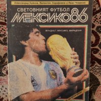 Книги на футболна тематика, снимка 12 - Енциклопедии, справочници - 29894719