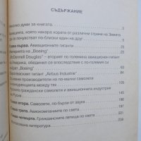 Книга Световната гражданска авиация - Николай Александров 1997 г., снимка 3 - Други - 37343832