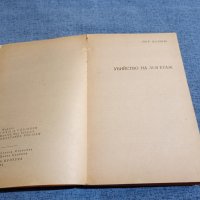 Пер Валюю - криминални романи , снимка 4 - Художествена литература - 42661015