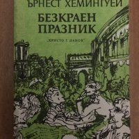 романи  Библиотека Факел Библиотека Галактика, снимка 17 - Художествена литература - 16173594