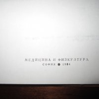 Учебник по медицина Рак на правото черво 1984, снимка 2 - Специализирана литература - 30735842