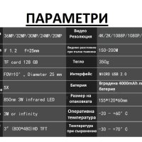 12-мегапикселов инфрачервен професионален бинокъл за нощно виждане, снимка 3 - Екипировка - 42389083