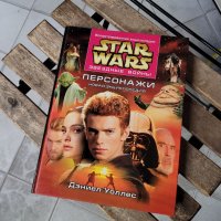 Star Wars енциклопедия с герои,персонажи, снимка 2 - Енциклопедии, справочници - 38242688