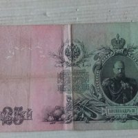 Банкнота стара руска 24185, снимка 1 - Нумизматика и бонистика - 33874450
