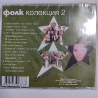 Фолк колекция 2, снимка 2 - CD дискове - 40872047