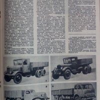 Списание За рулем брой 10 от 1974 г., снимка 2 - Специализирана литература - 42871103
