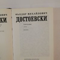 Фьодор М. Достоевски т.8- Юноша , снимка 2 - Други - 31390882