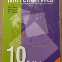 Учебници 10 клас - изд. Регалия 6 и Klett , снимка 1 - Учебници, учебни тетрадки - 42462468
