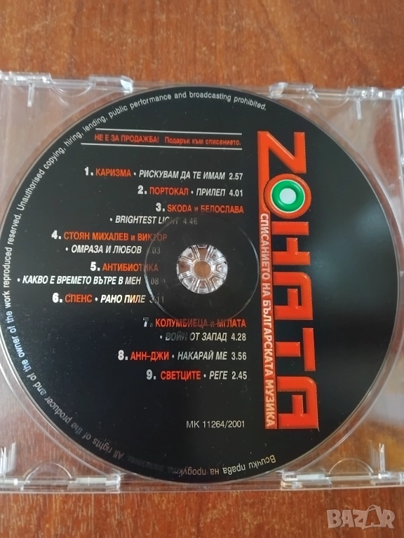 CD Българска Музика - Каризма, Портокал, Антибиотика, Светците, Спенс, Белослава - оригинален, снимка 1
