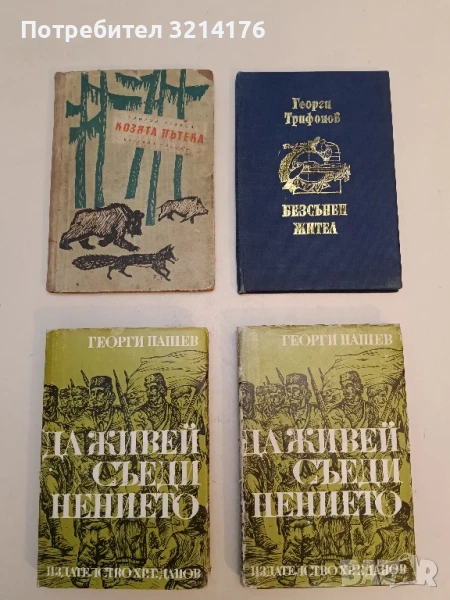Да живей Съединението - Георги Пашев, снимка 1