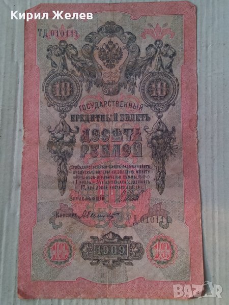 Банкнота стара руска 24167, снимка 1