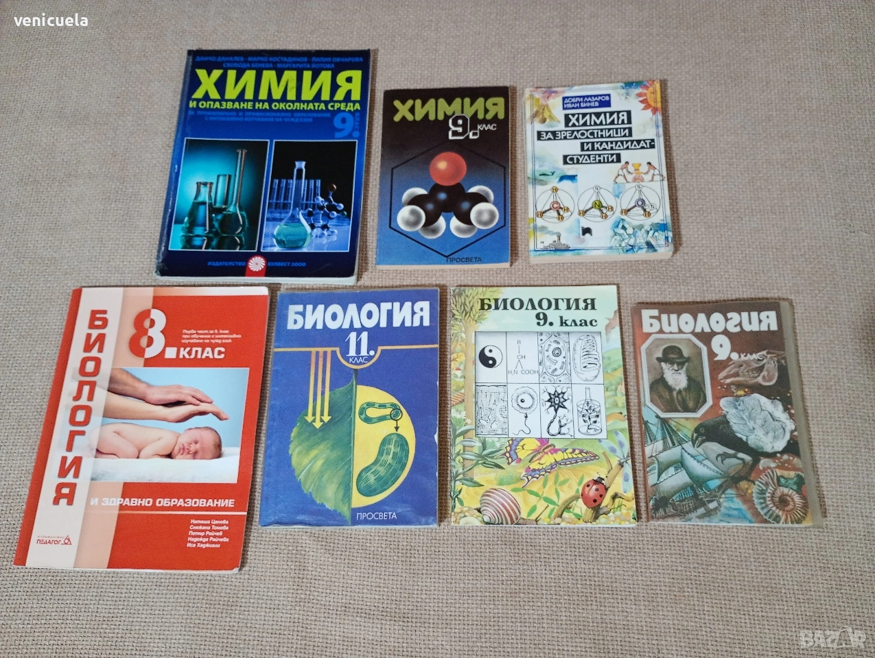 Биология Химия и др., снимка 1