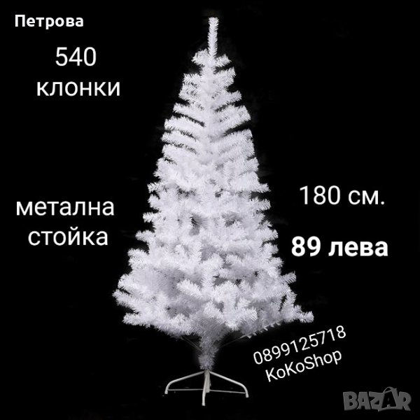 Бяла елха-180 см/Бяла коледна елха/елха/Коледна елха, снимка 1