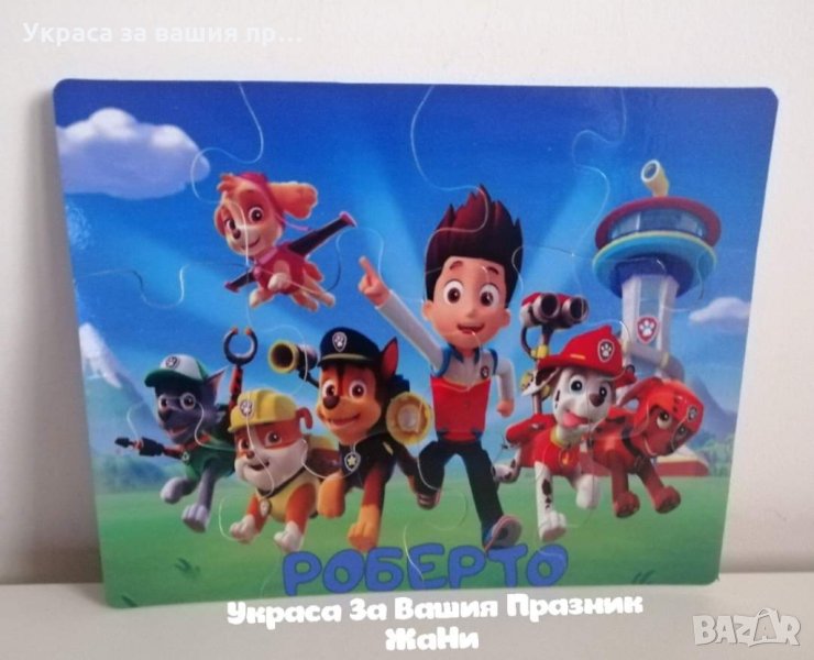 Персонален пъзел с Paw Patrol Пес Патрул , снимка 1