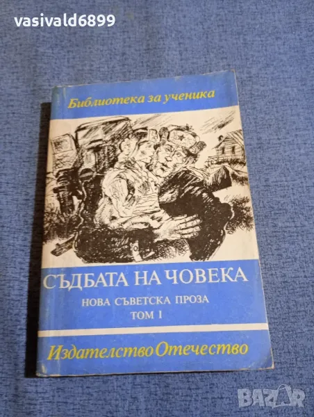 "Нова съветска проза" том 1 , снимка 1