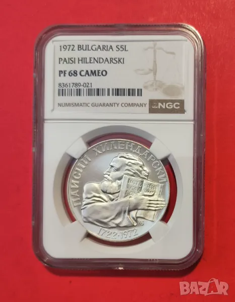 5 лева 1972 година Паисий Хилендарски - Топ Грейд - NGC PF 68, снимка 1