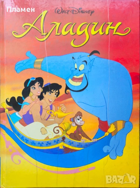 Аладин , снимка 1