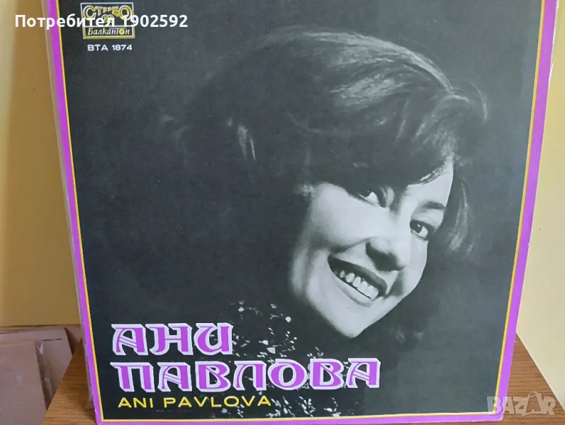Ани Павлова  ВТА 1874, снимка 1