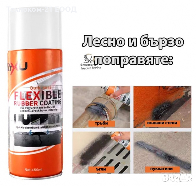 Спрей за фуги и ремонти,против течове,водозащитен 700мл, снимка 1