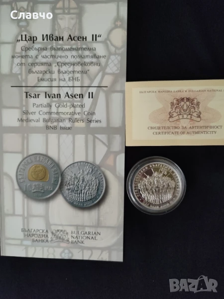 Средновековни български владетели • Цар Иван Асен II- в идеално състояние, снимка 1