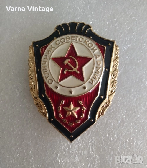 Знак Отличен войник от Съветската армия. алум. (2)., снимка 1