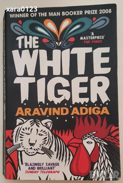 The White Tiger - Aravind Adiga , снимка 1