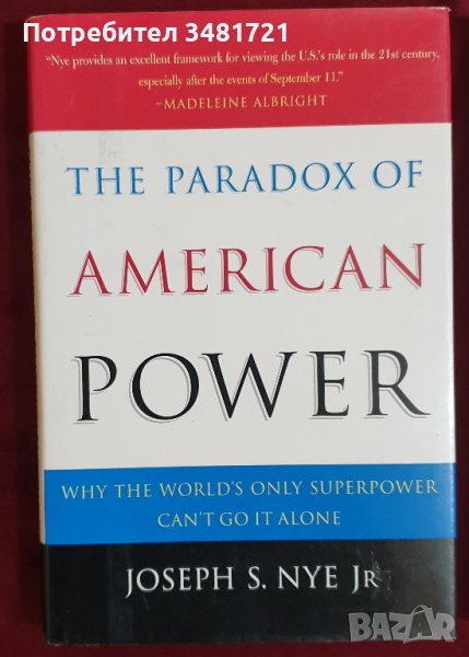 Парадоксът на американската сила / The Paradox of American Power, снимка 1
