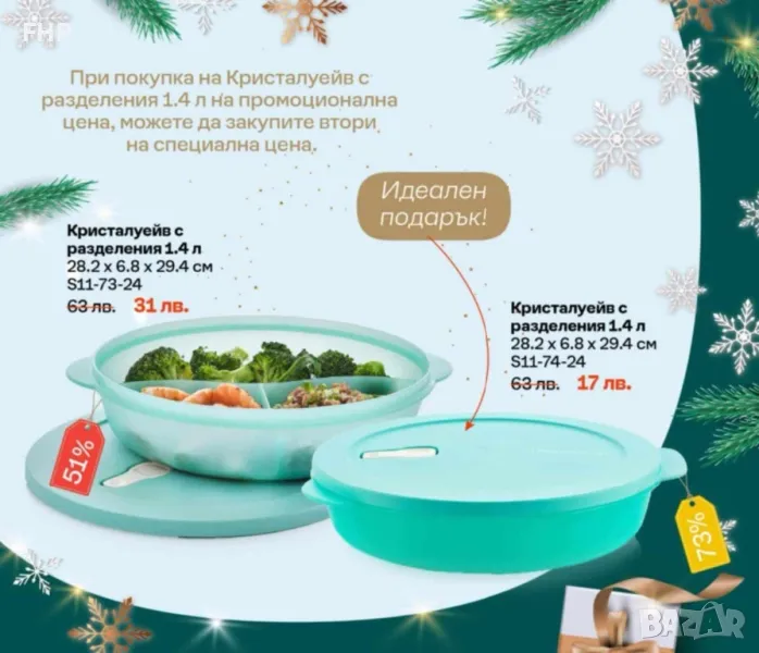 Tupperware кутии за обяд с разделения 2бр, снимка 1