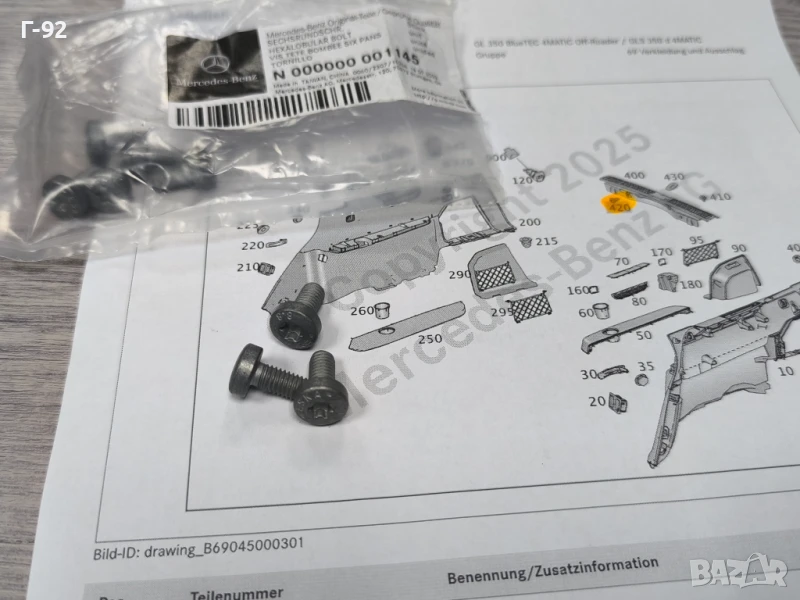 N000000001145**NEU**MERCEDES-BENZ**БОЛТ**, снимка 1