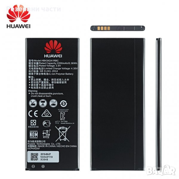 Батерия за Huawei Honor 4A, Y5 II, Y6, снимка 1