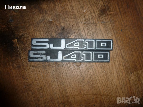 Емблеми за Сузуки Самурай 1.0 куб, снимка 1