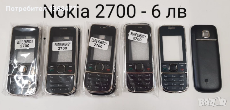 Панели за NOKIA 2700, 105, 106, 107, 206, 2310, 113, 1616,1650,E51,2300, снимка 1