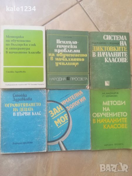 Помагало за учителя. Начално училище. Учебници за началните класове. Обучение. Учебник , снимка 1