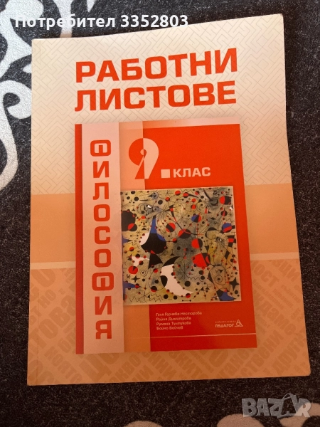 Работни листове по философия, снимка 1