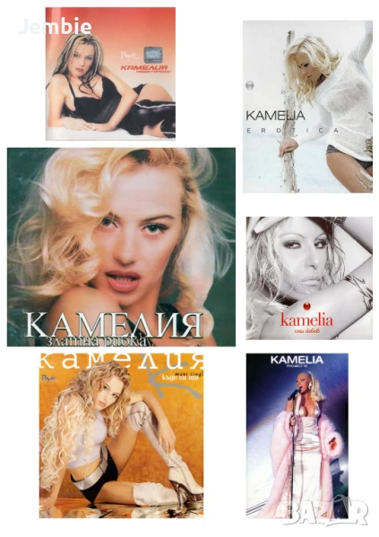Търся следните албуми на Камелия / Kamelia, снимка 1