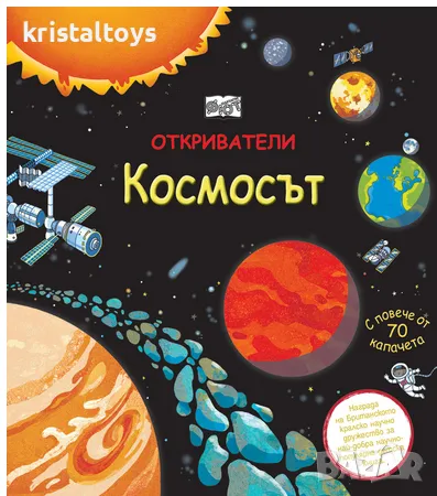 Космосът - моята първа енциклопедия, снимка 1