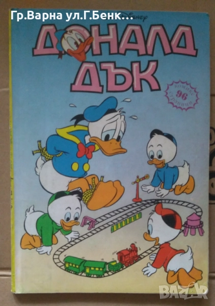 Доналд Дък 14лв, снимка 1