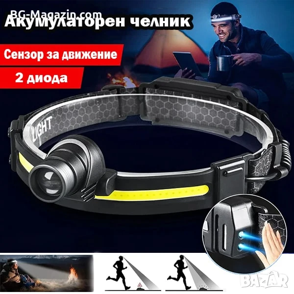 Мощен акумулаторен лед челник за глава със сензор за лов риболов бягане къмпинг каска LED фенер, снимка 1