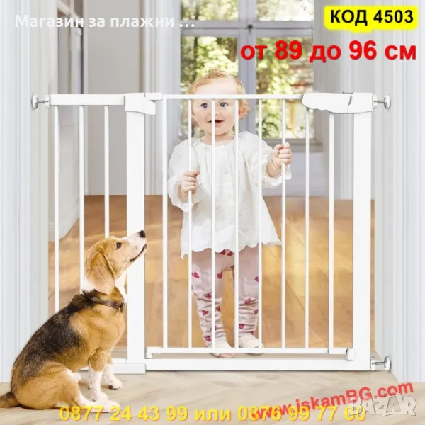 Метална предпазна преграда за деца – регулируема от 82 до 89 см, снимка 1