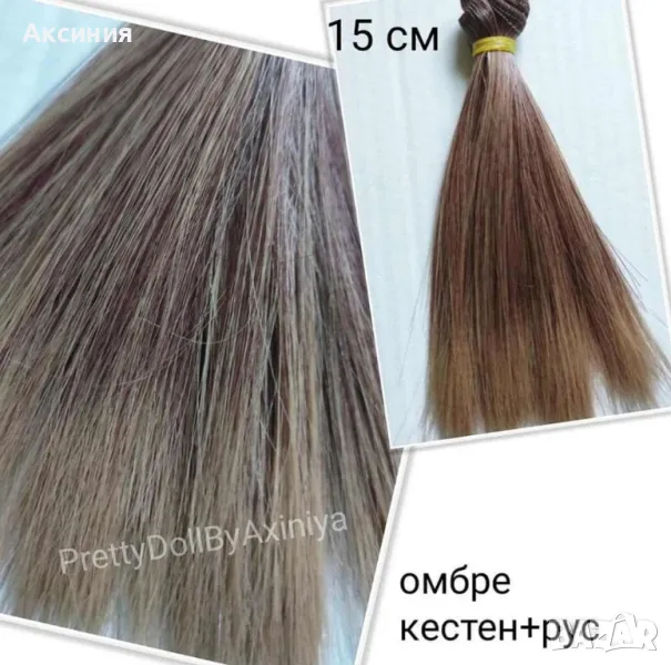 Коса за кукли, снимка 1