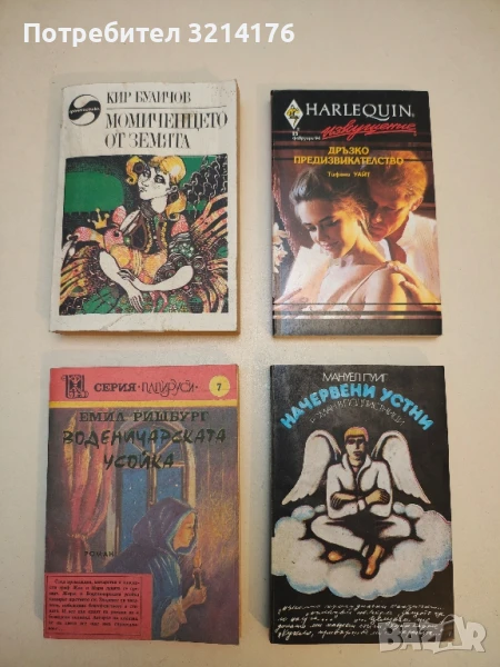 Момиченцето от Земята - Кир Буличов, снимка 1