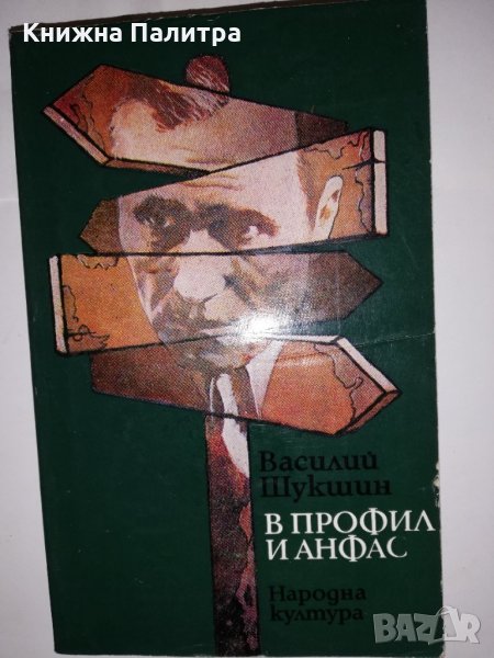 В профил и анфас , снимка 1