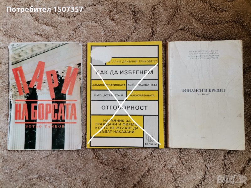 Финанси, пари, борси, кредити, отговорност, снимка 1