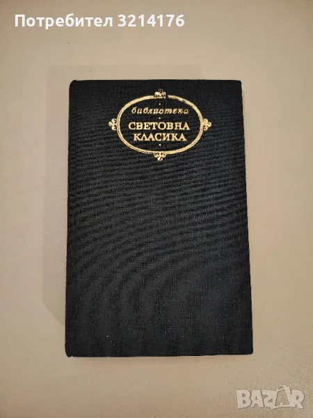 Мъгла; Авел Санчес; Сонати; Тиранинът Бандерас - Мигел де Унамуно; Рамон дел Валие-Инклан, снимка 1