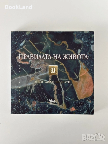 Правилата на живота| Втора част| Кибеа , снимка 1