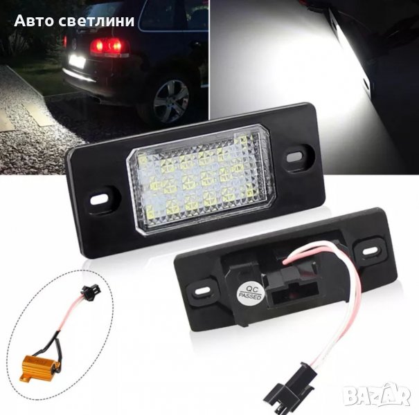 Led  плафони VW Golf 4,5 Touareg Tiguan Passat B5.5 BORA Porche, снимка 1